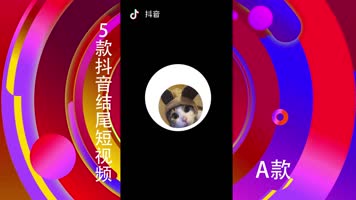 抖音快手西瓜视频片头片尾AE视频模板