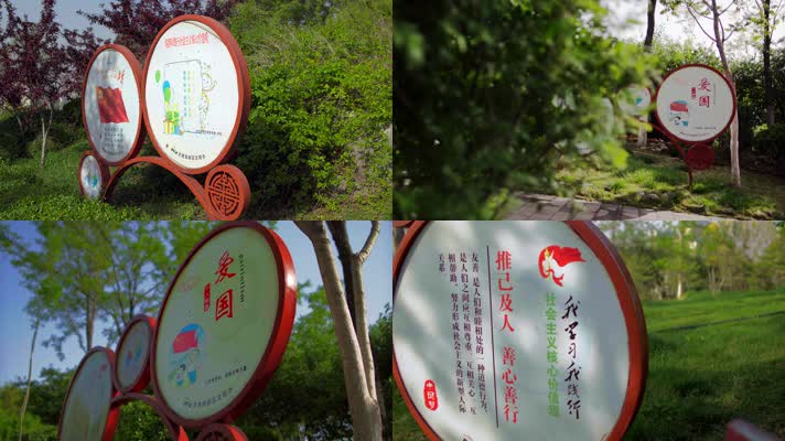 社会主义核心价值观主题公园
