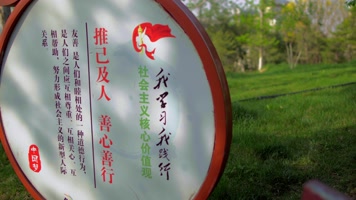 社会主义核心价值观主题公园
