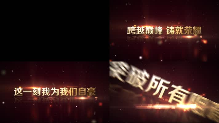 震撼史诗大气质感文字AE模板