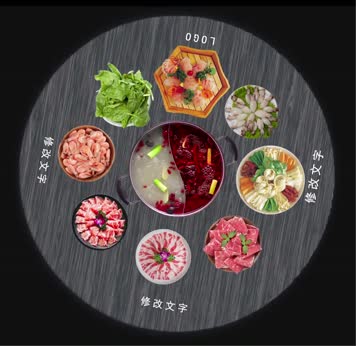 原创AE火锅餐桌投影