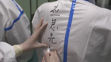 护服写名字进入隔离区抗疫 护服写名字进入隔离区抗疫