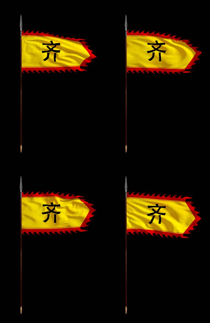 军队 布料 飘舞 长枪 国家 军事 帅旗 朝代 齐国 齐 战争 战斗旗帜