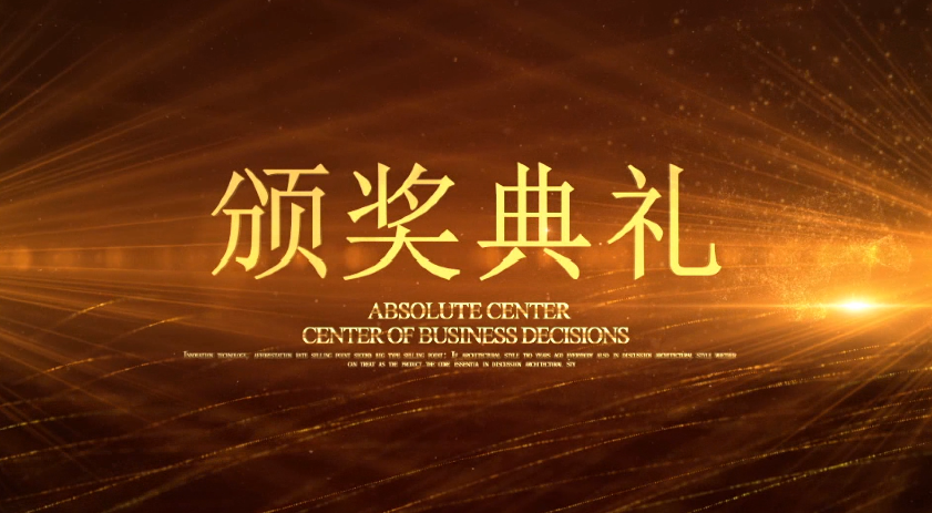 华丽高端大气金色粒子颁奖模板