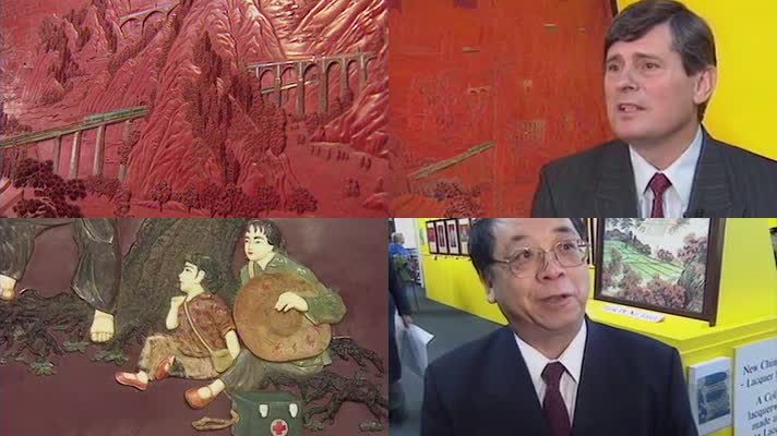 1998年英国新中国工艺品展览