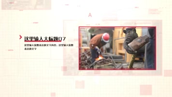 简约大气企业党政通用图文ae模板