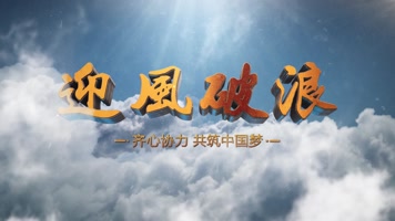 云中飞字E3D模板