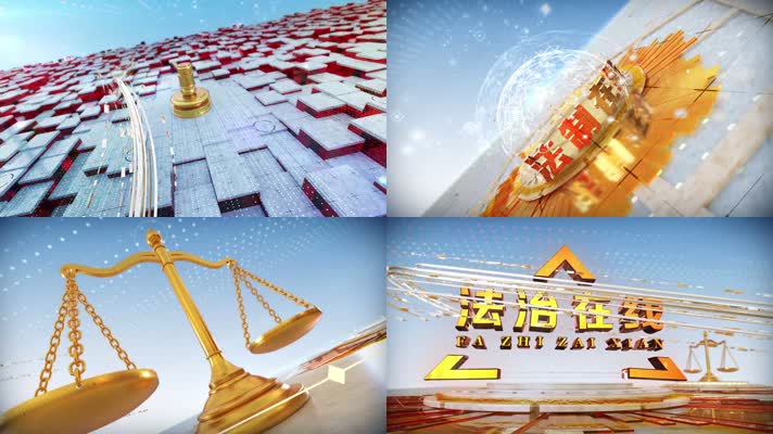 法制在线AE模板