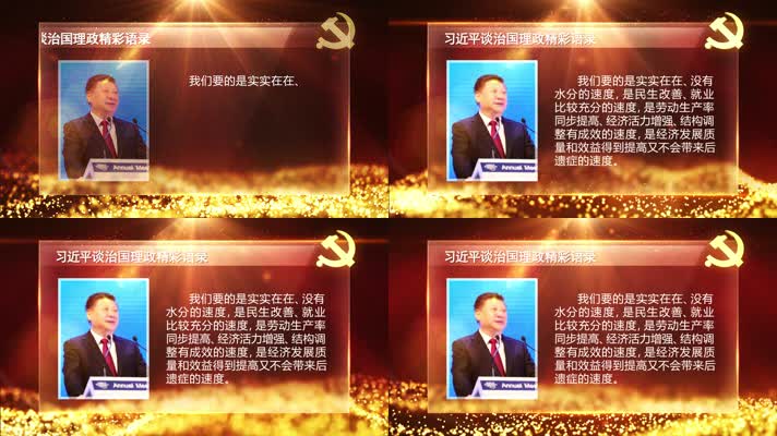 党政领导人语录背景框AE模板