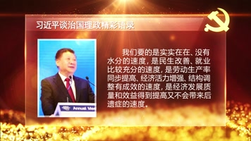 党政领导人语录背景框AE模板