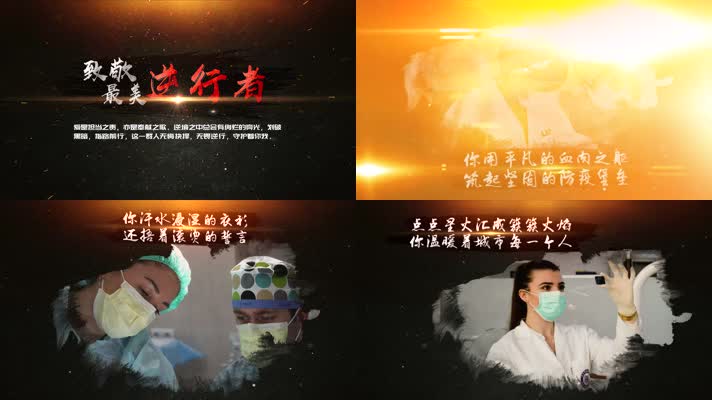 PR致敬抗疫逆行者模板V4 PR致敬抗疫逆行者模板V4