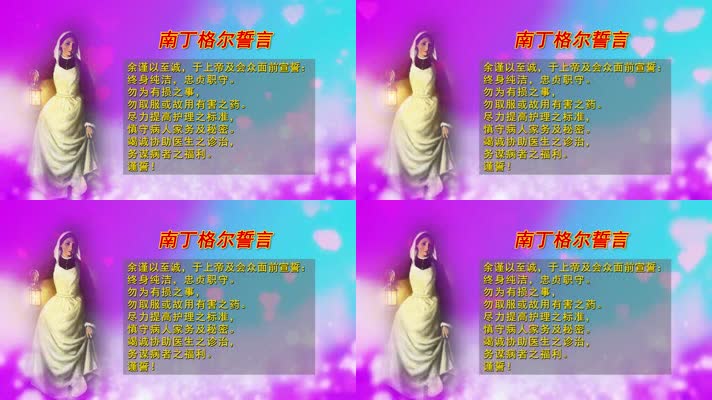 护士节南丁格尔诗歌朗诵演讲动态背景pr模板