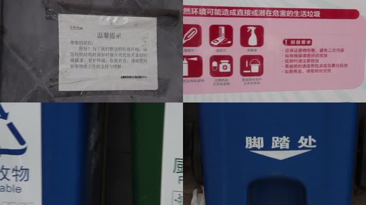 垃圾分类空镜垃圾桶分类回收