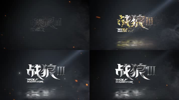 大气硬朗金属粒子logo、片头【冷色】