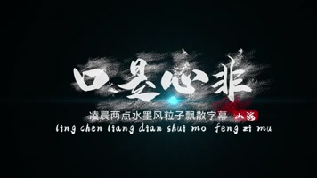 粒子飘散风沙粒子风沙文字模板 粒子飘散风沙粒子风沙文字模板