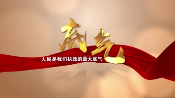 【无插件】大气简约党政通用片头