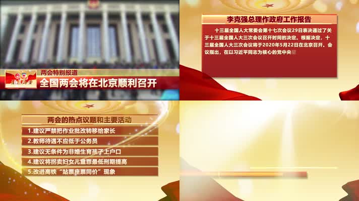 通用新闻图文包装新