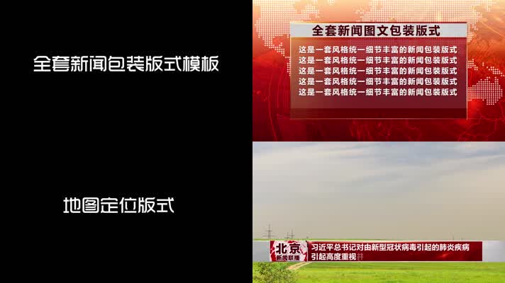 红白配色版式全套新闻包装