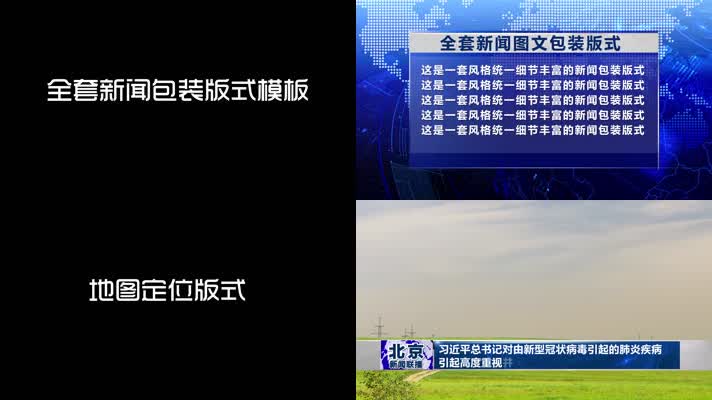 蓝白配色版式全套新闻包装