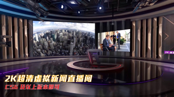 2K新版震撼科技新闻虚拟直播间演播室