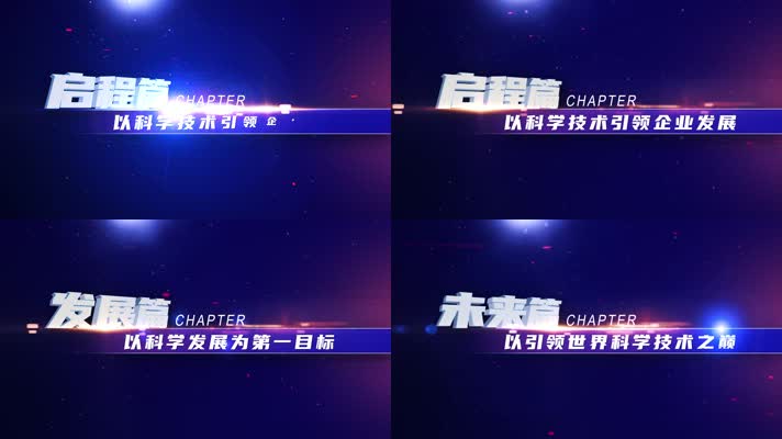 E3D大气震撼篇章字幕片花ae模板