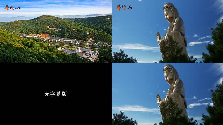 中国名山佛教五大名山普陀山旅游景区