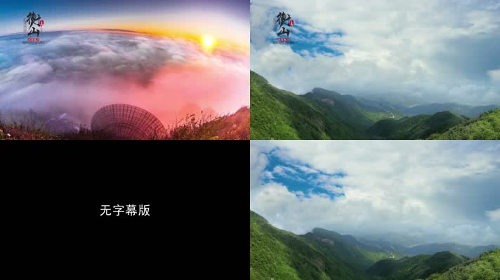 中国名山南岳衡山 云海移动云雾缭绕