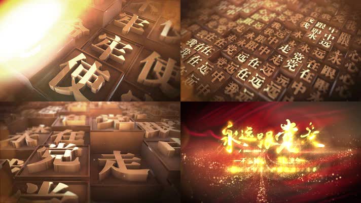 e3d党政通用片头