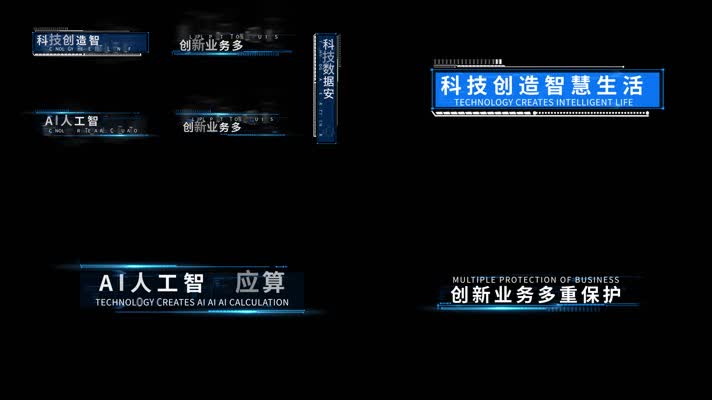 5款蓝色科技字幕文字AE模板