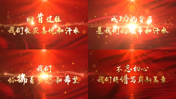 超震撼党政年会颁奖大金字AE片头