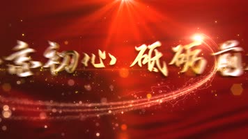 大气党政篇章片段字幕AE模板