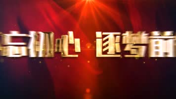 大气党政篇章片段字幕AE模板 大气党政篇章片段字幕AE模板