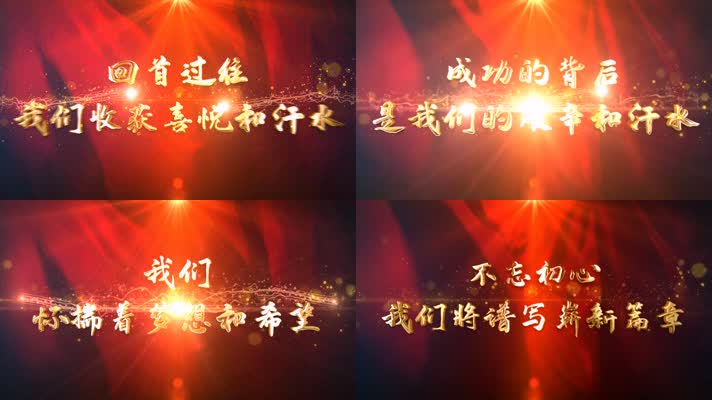 超震撼党政年会颁奖大金字AE片头