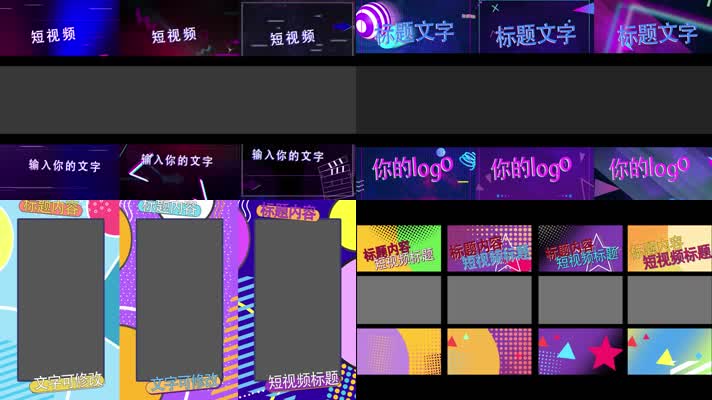 4K13种抖音快手竖屏短酷炫视频视频框