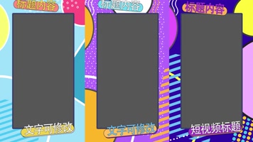 4K13种抖音快手竖屏短酷炫视频视频框