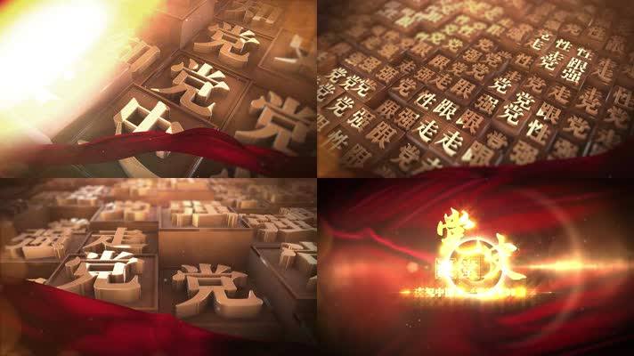 e3d党史通用课堂等片头