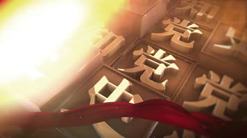 e3d党史通用课堂等片头 e3d党史通用课堂等片头