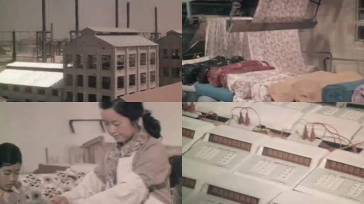 上世纪70年代纺织厂轻工业