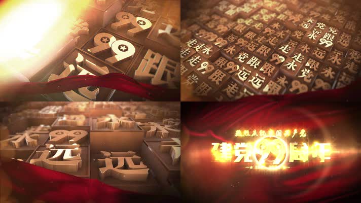 e3d七一建党节宣传片