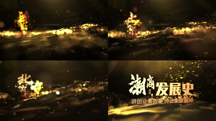 震撼文字片头06