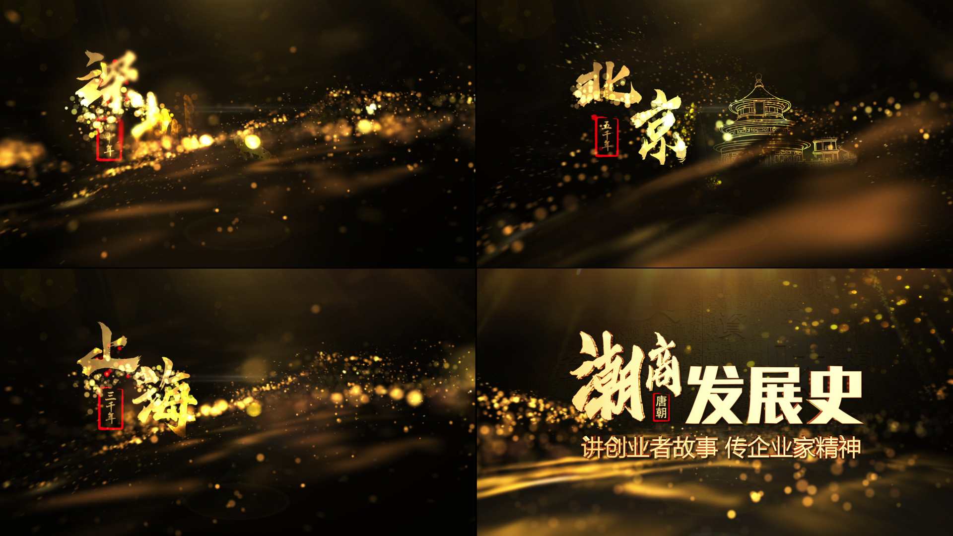 震撼文字片头06