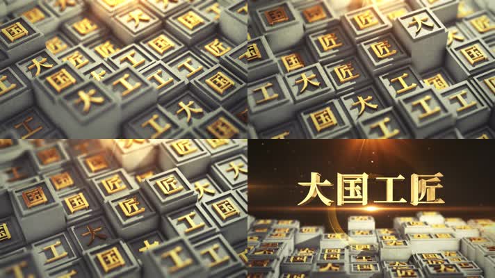 大国工匠E3D印刷术开场