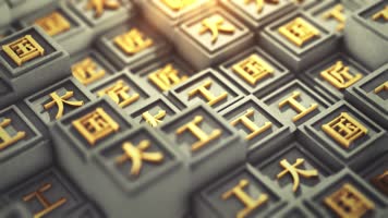 大国工匠E3D印刷术开场