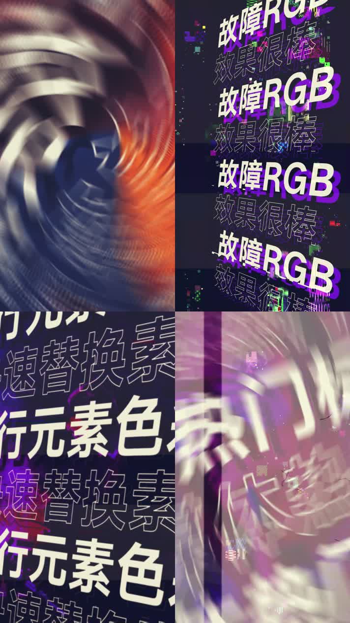 Pr片头抖音Instagram竖屏故障RGB效果模板