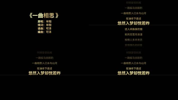 《一曲相思》滚动字幕PR模板
