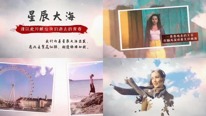 会声会影原创毕业相册模板星辰大海 会声会影原创毕业相册模板星辰大海
