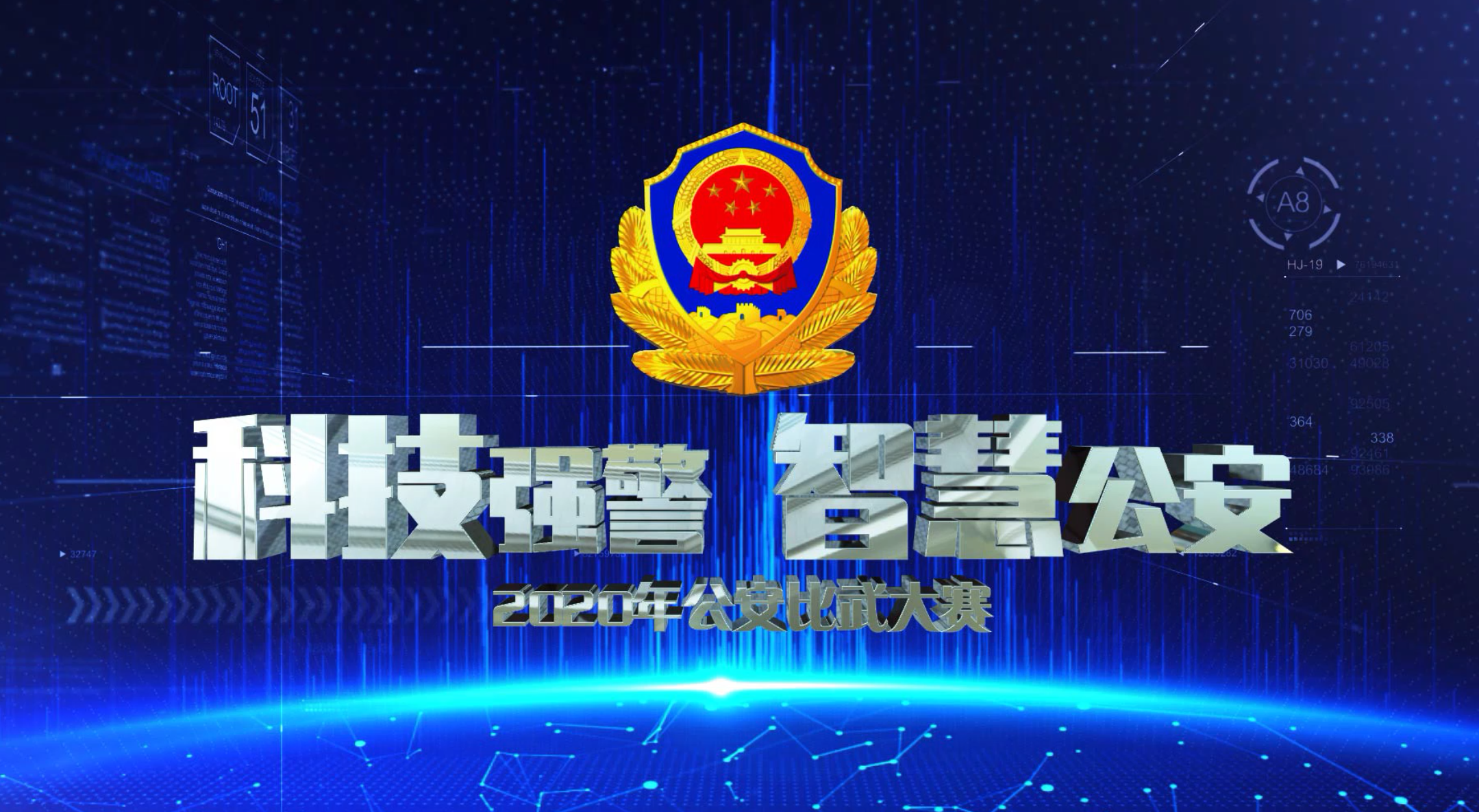 科技公安片头 科技公安片头