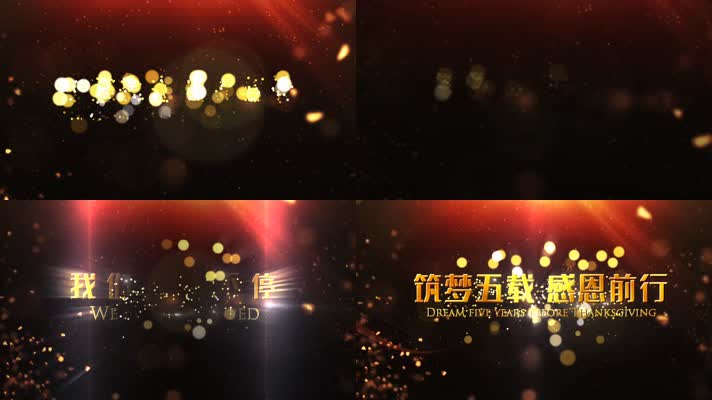 2021大气震撼金色光线年会开场精致质感文字