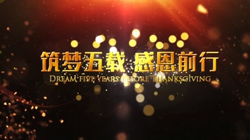 2021大气震撼金色光线年会开场精致质感文字