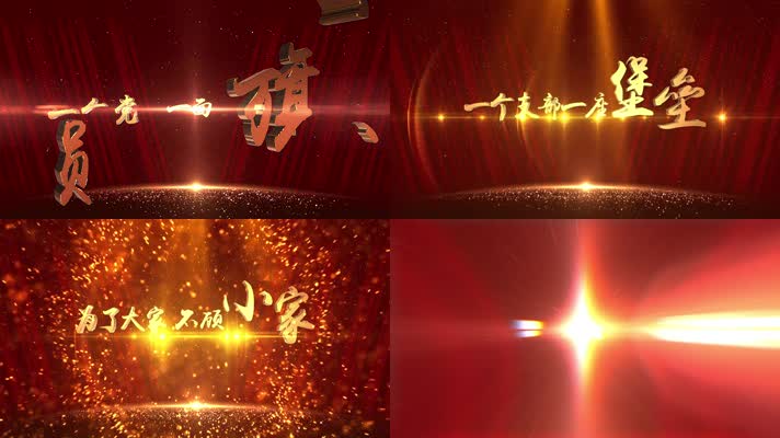 党政疫情抗洪等通用文字宣传